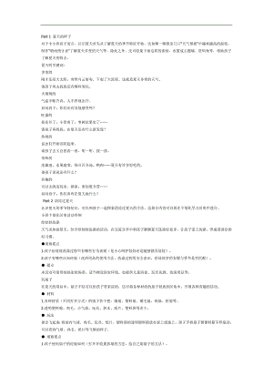 小班科学《夏天来了》PPT课件教案参考教案.docx