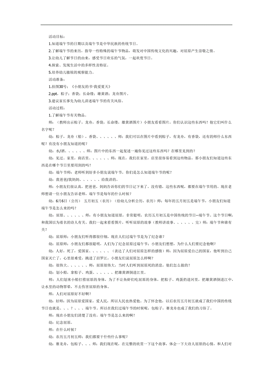 大班端午节的由来PPT课件教案参考教案.docx_第1页