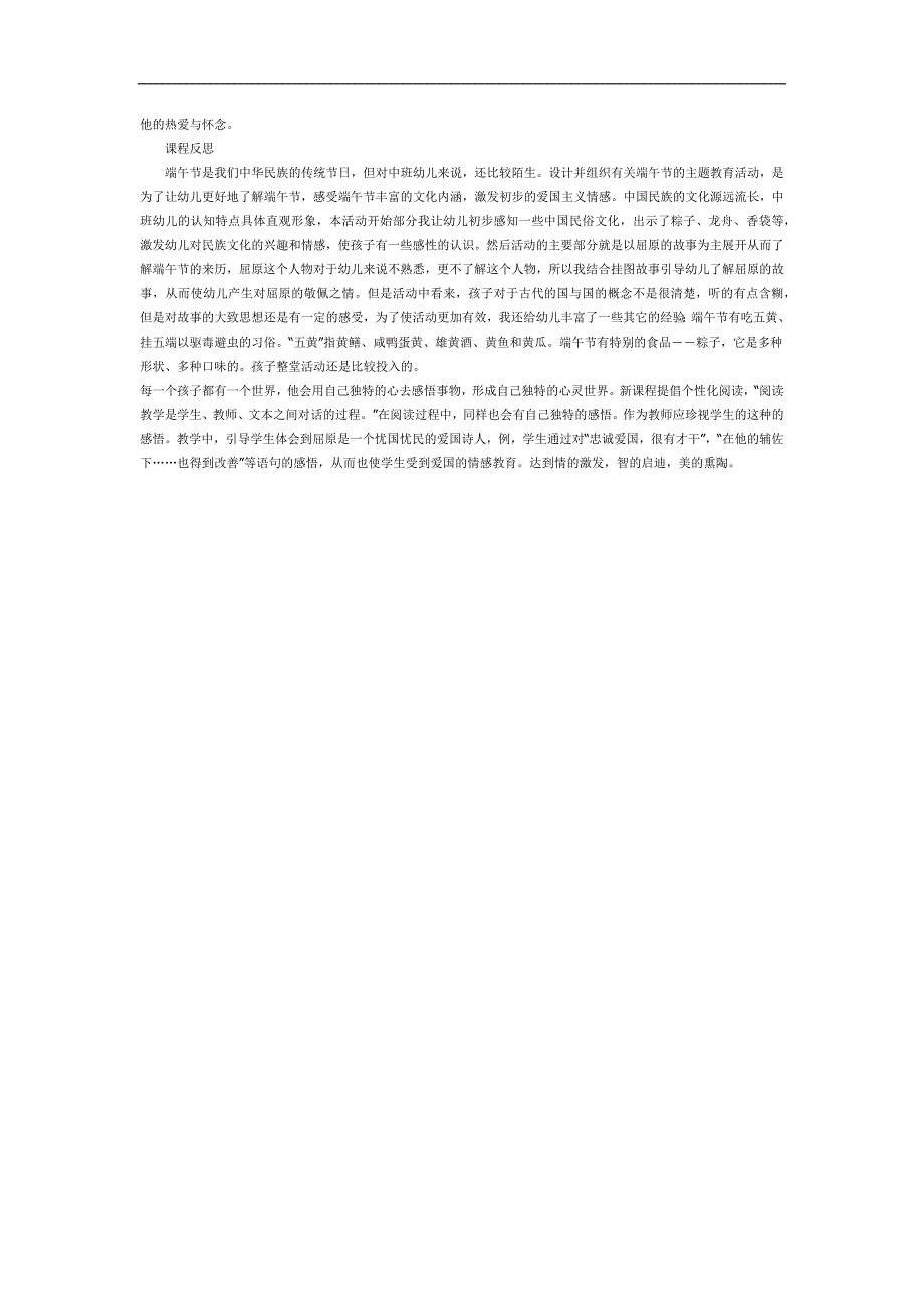 大班端午节的由来PPT课件教案参考教案.docx_第2页