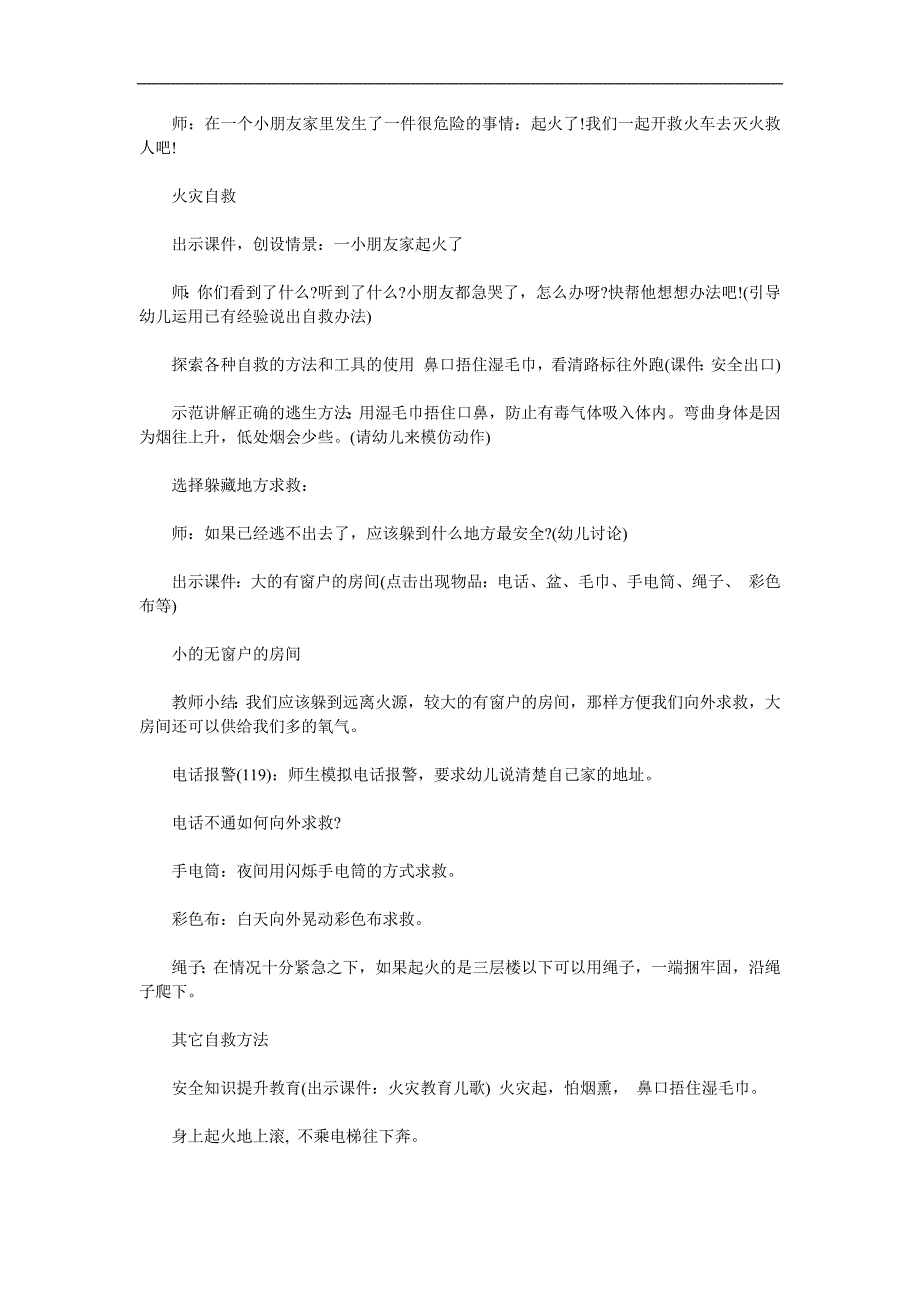 大班《认识火灾安全逃生》PPT课件教案参考教案.docx_第2页