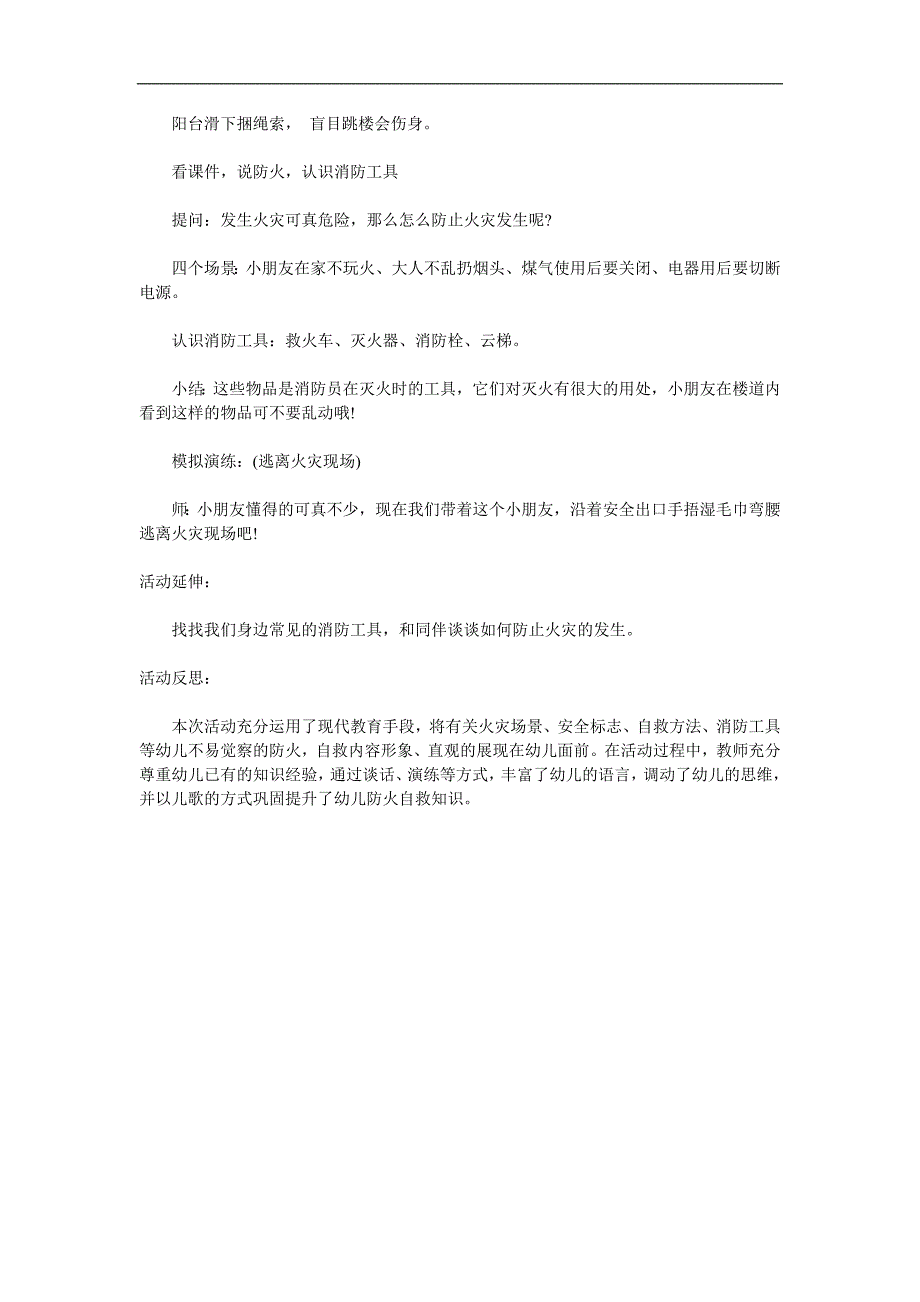 大班《认识火灾安全逃生》PPT课件教案参考教案.docx_第3页