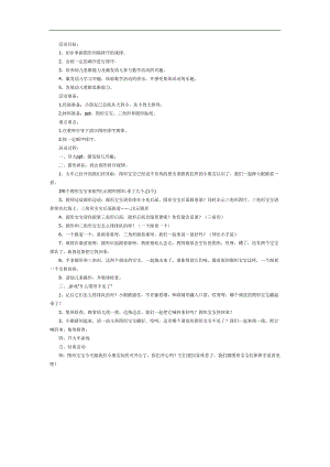 大班数学《图形的排列》PPT课件教案参考教案.docx