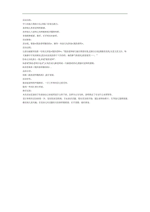 幼儿园我的老师PPT课件教案参考.docx