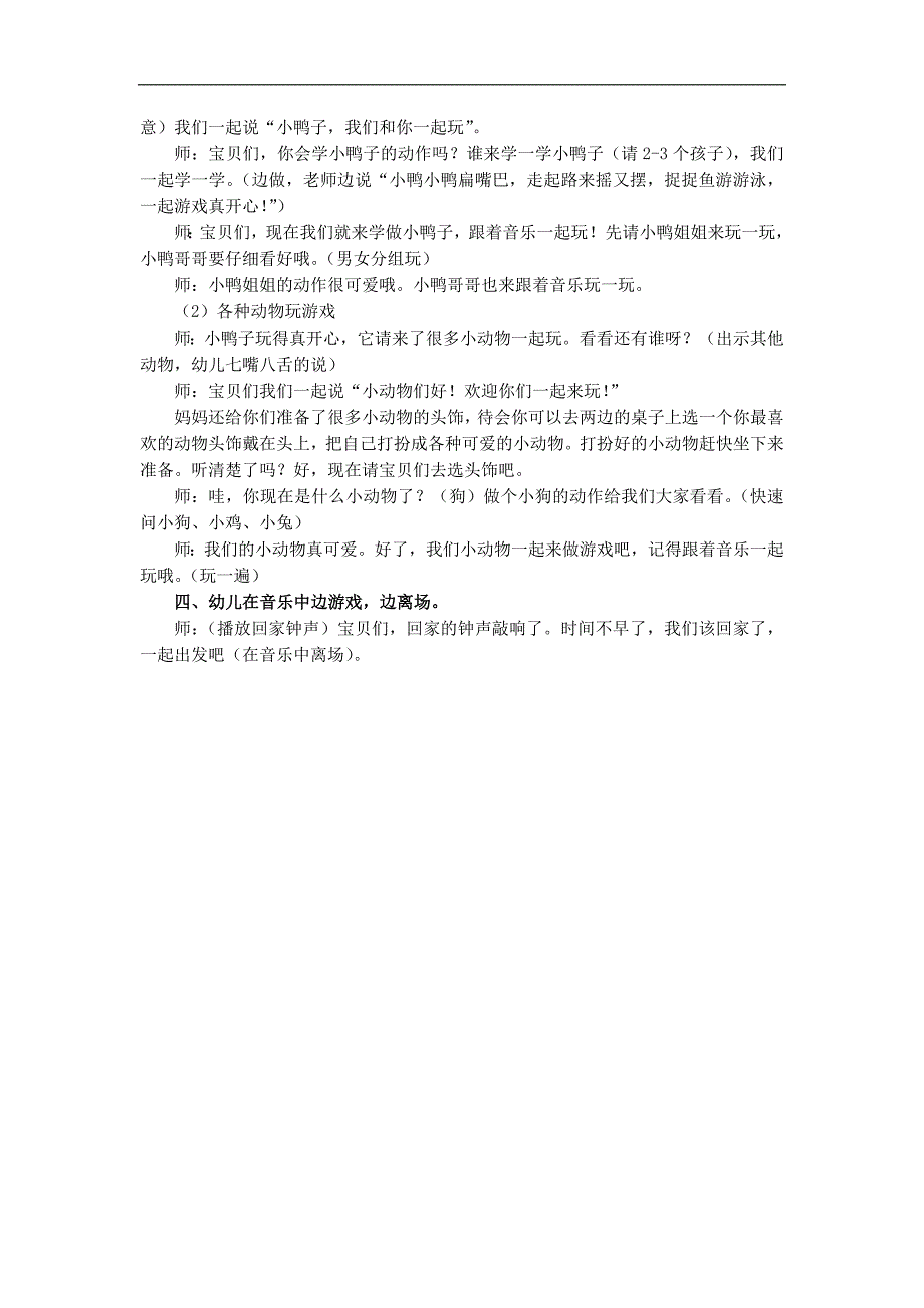 小班音乐《小猫玩玩乐》PPT课件教案音乐小班音乐《小猫玩玩乐》教学设计.docx_第2页