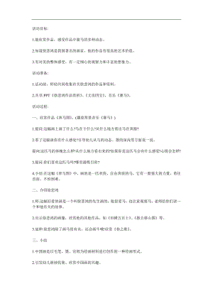 大班美术《奔马图》PPT课件教案参考教案.docx