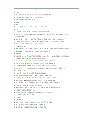 谁重谁轻PPT课件教案图片参考教案.docx