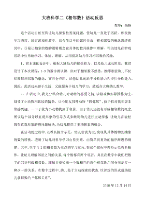大班科学《相邻数》PPT课件教案微反思.docx