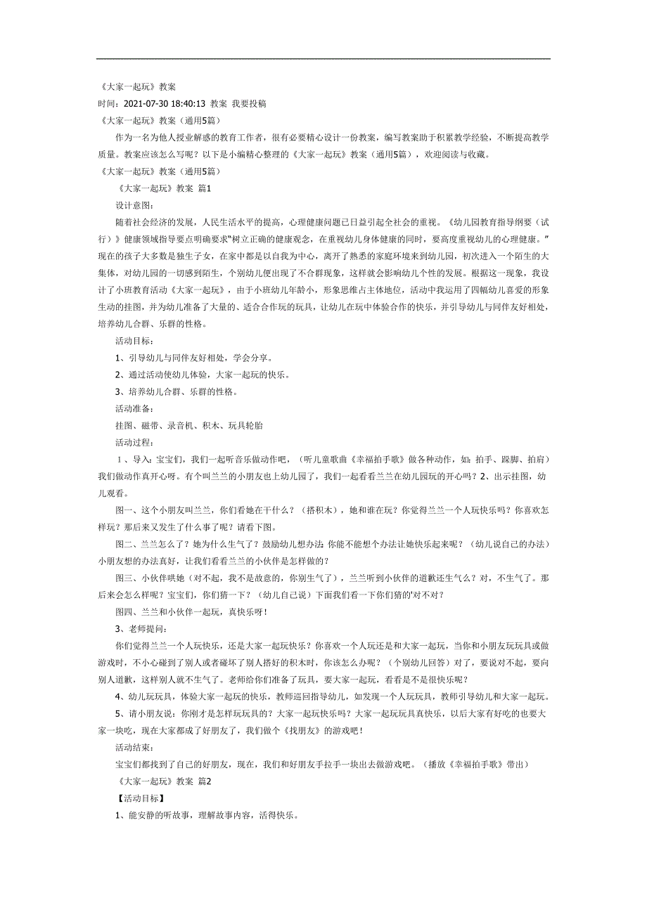 大家一起玩PPT课件教案图片参考教案.docx_第1页