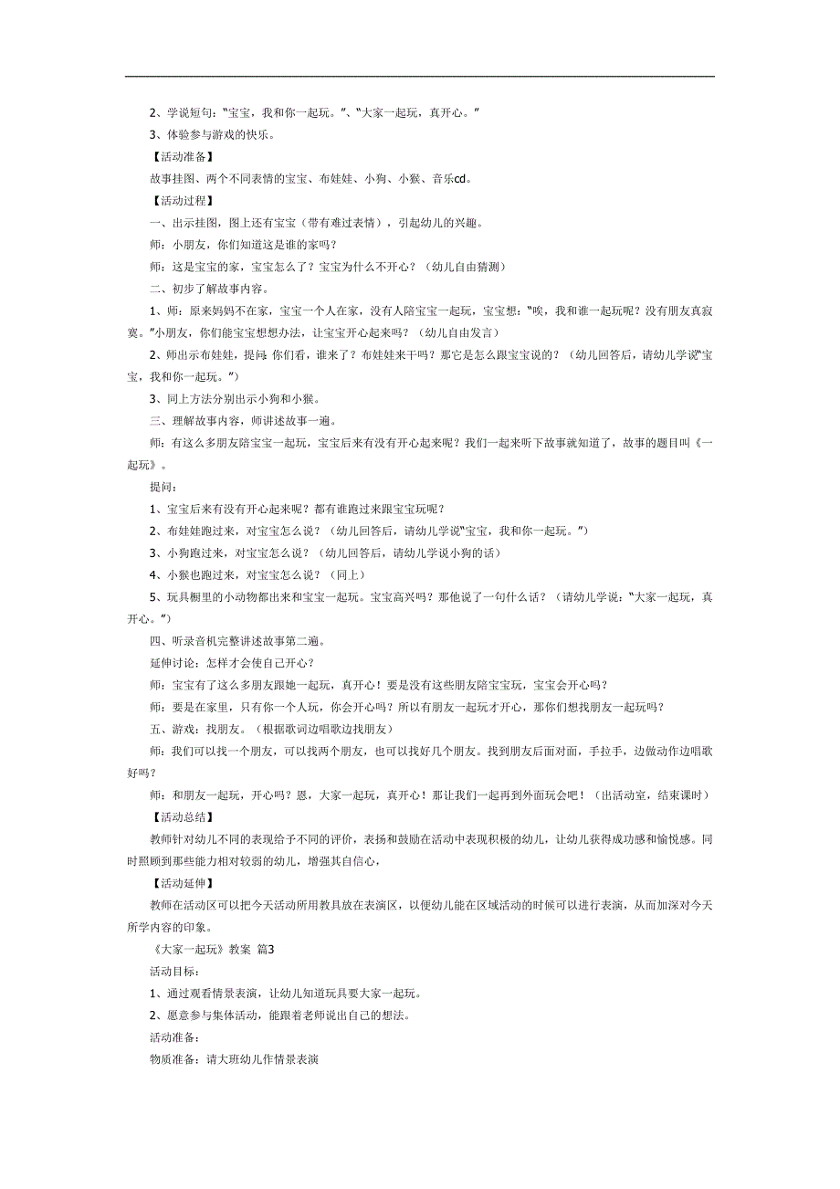 大家一起玩PPT课件教案图片参考教案.docx_第2页