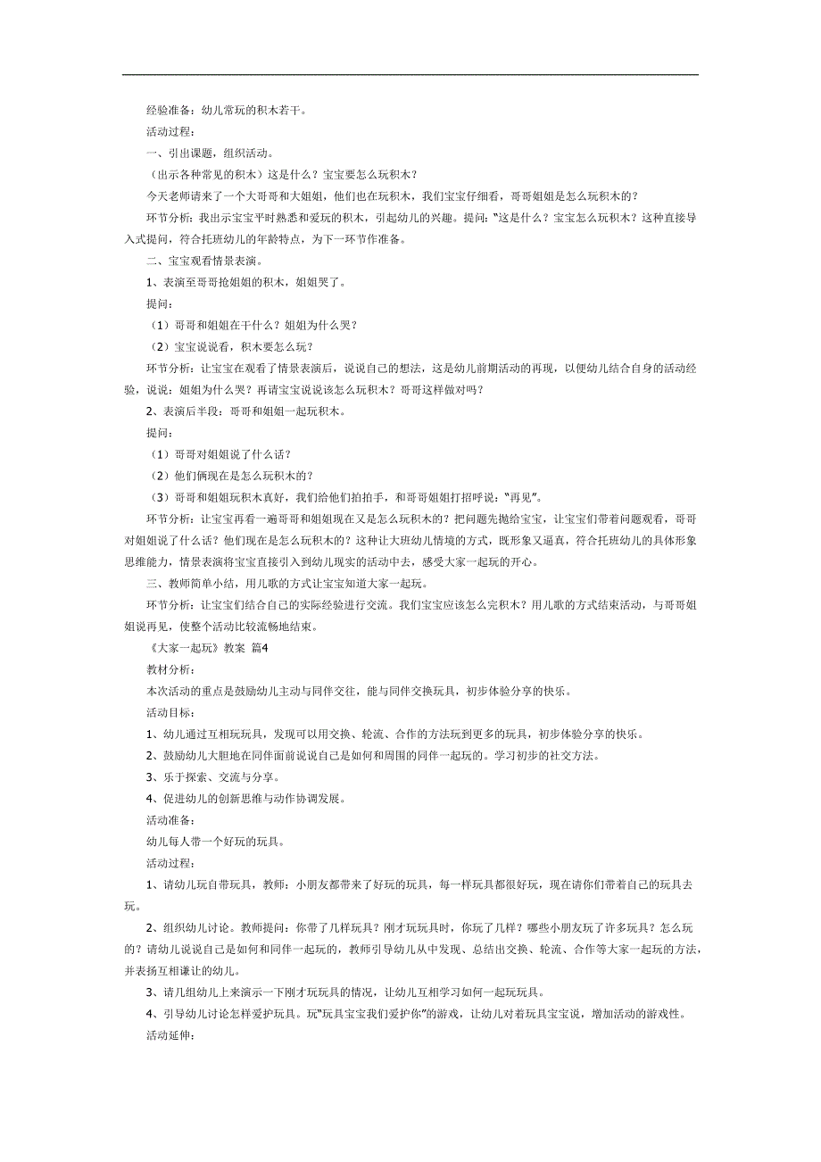 大家一起玩PPT课件教案图片参考教案.docx_第3页