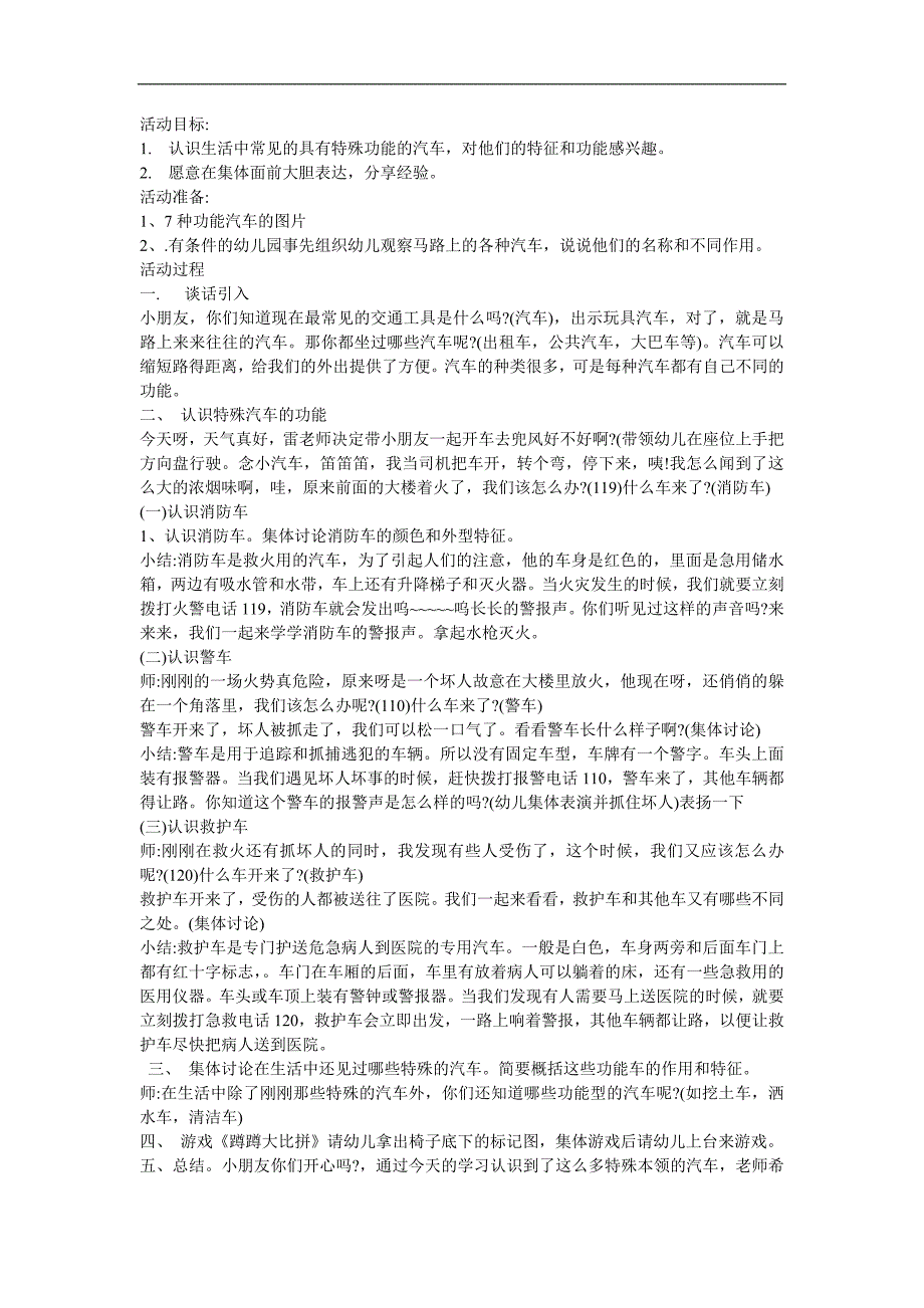 中班科学《特殊的汽车》PPT课件教案参考教案.docx_第1页