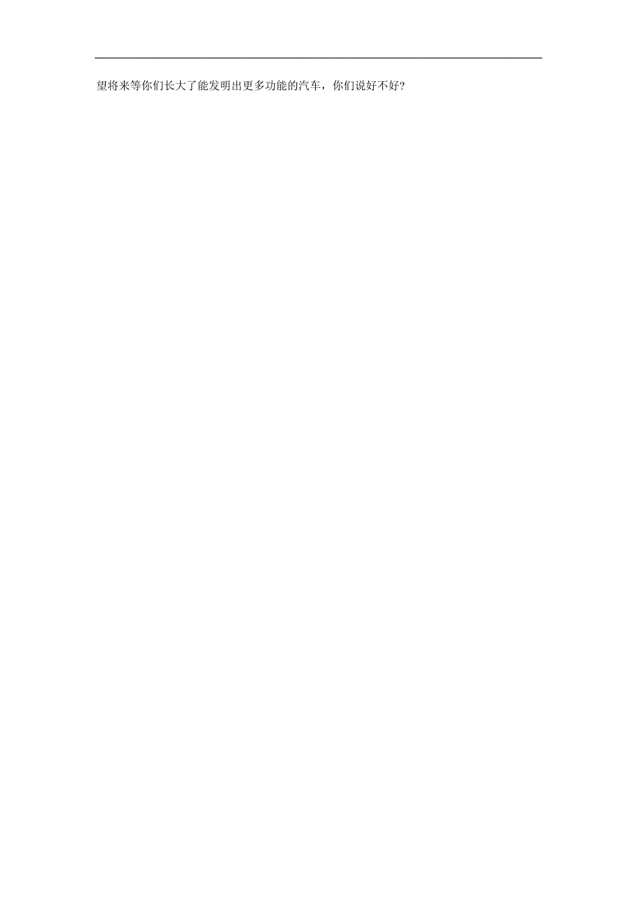 中班科学《特殊的汽车》PPT课件教案参考教案.docx_第2页