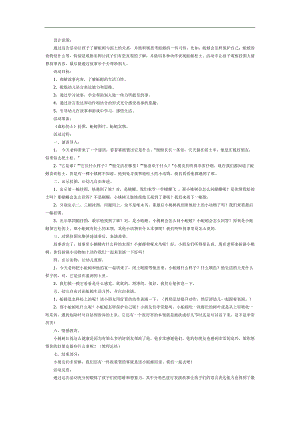 谁松的土故事PPT课件教案图片参考教案.docx