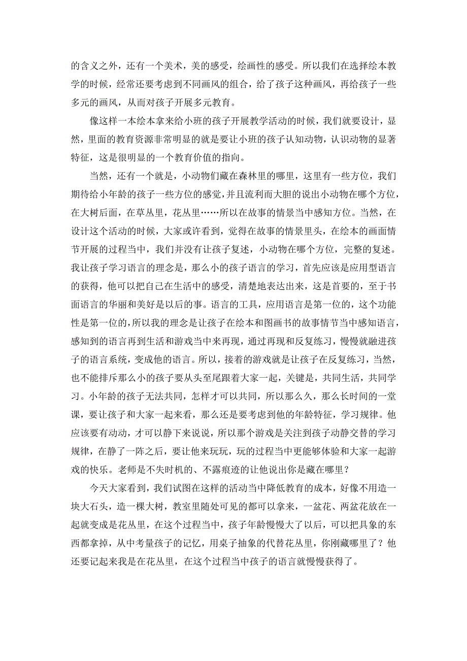 小班阅读《藏在哪里了》应彩云版资料包D105情景阅读 小班 《藏在哪里了》教师自评.doc_第2页