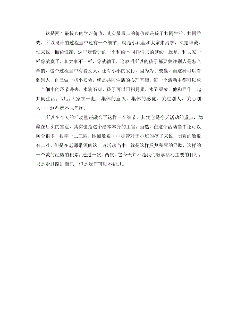 小班阅读《藏在哪里了》应彩云版资料包D105情景阅读 小班 《藏在哪里了》教师自评.doc_第3页