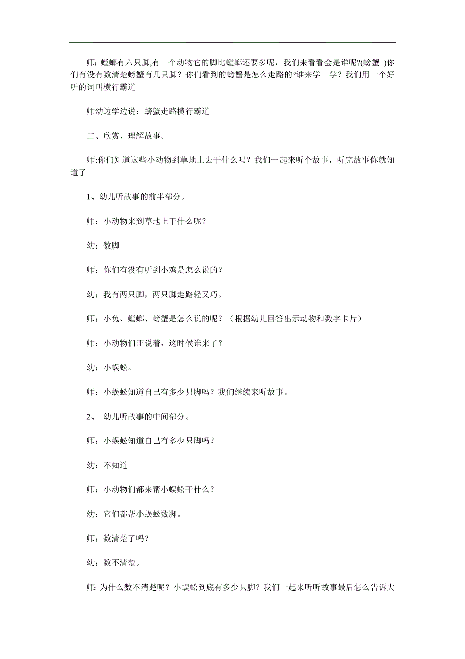 中班语言故事《数脚》PPT课件教案参考教案.docx_第2页