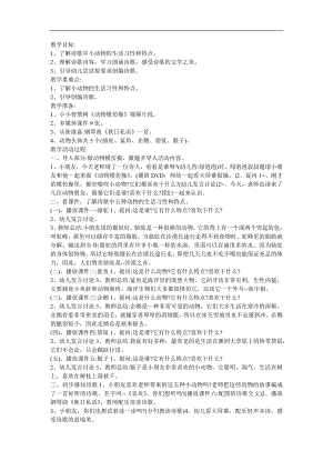 大班语言活动《喜欢》PPT课件教案参考教案.docx