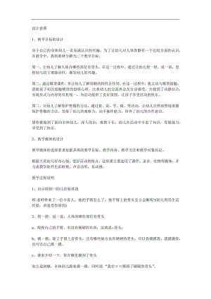 大班健康公开课《身体的支架》PPT课件教案参考教案.docx
