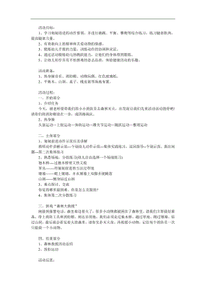 中班体育说课稿《小小消防员》PPT课件教案参考教案.docx