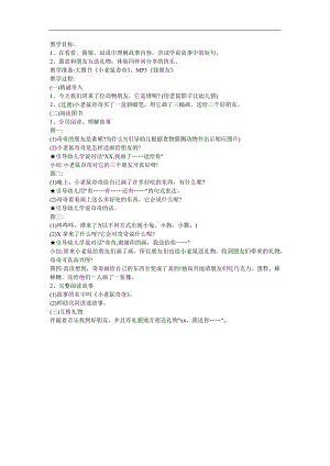 幼儿园小班语言《小老鼠奇奇》FLASH课件动画教案参考教案.docx