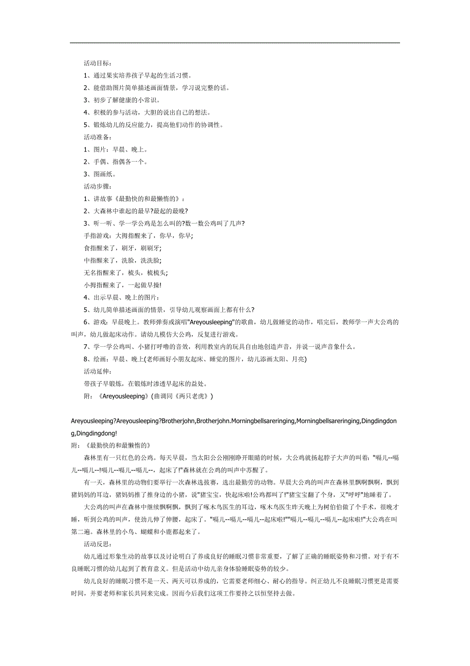 大班健康《早睡早起身体好》PPT课件教案图片参考教案.docx_第1页