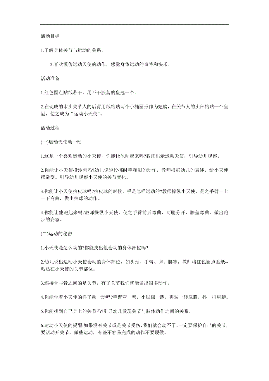 中班科学健康活动《运动小天使》PPT课件教案参考教案.docx_第1页