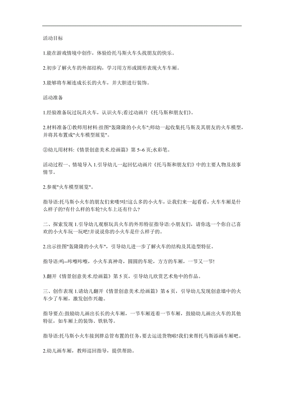 中班美术《轰隆隆的小火车》PPT课件教案参考教案.docx_第1页