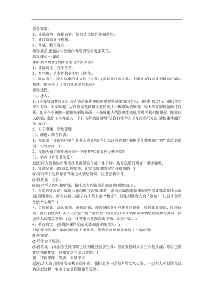 幼儿园《舟中夜书所见》FLASH课件动画教案参考教案.docx