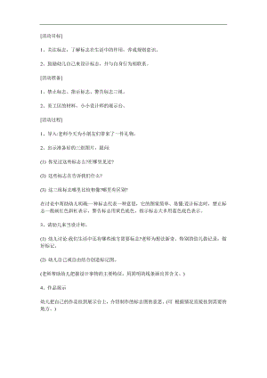 大班社会优质课《生活中的标志》PPT课件教案参考教案.docx