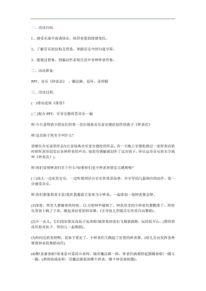 中班音乐欣赏《钟表店》PPT课件教案参考教案.docx