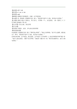 幼儿园《泥牛入海》FLASH课件动画参考教案.docx