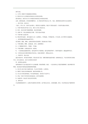 雨天安全PPT课件教案图片参考教案.docx