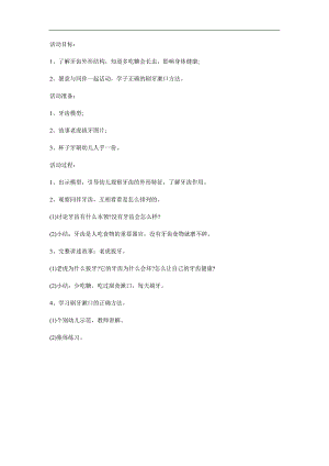 小班《老虎拔牙》PPT课件教案配音歌曲参考教案.docx