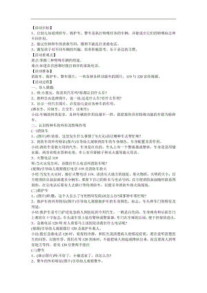 中班科学认知《认识特种车》PPT课件教案参考教案.docx