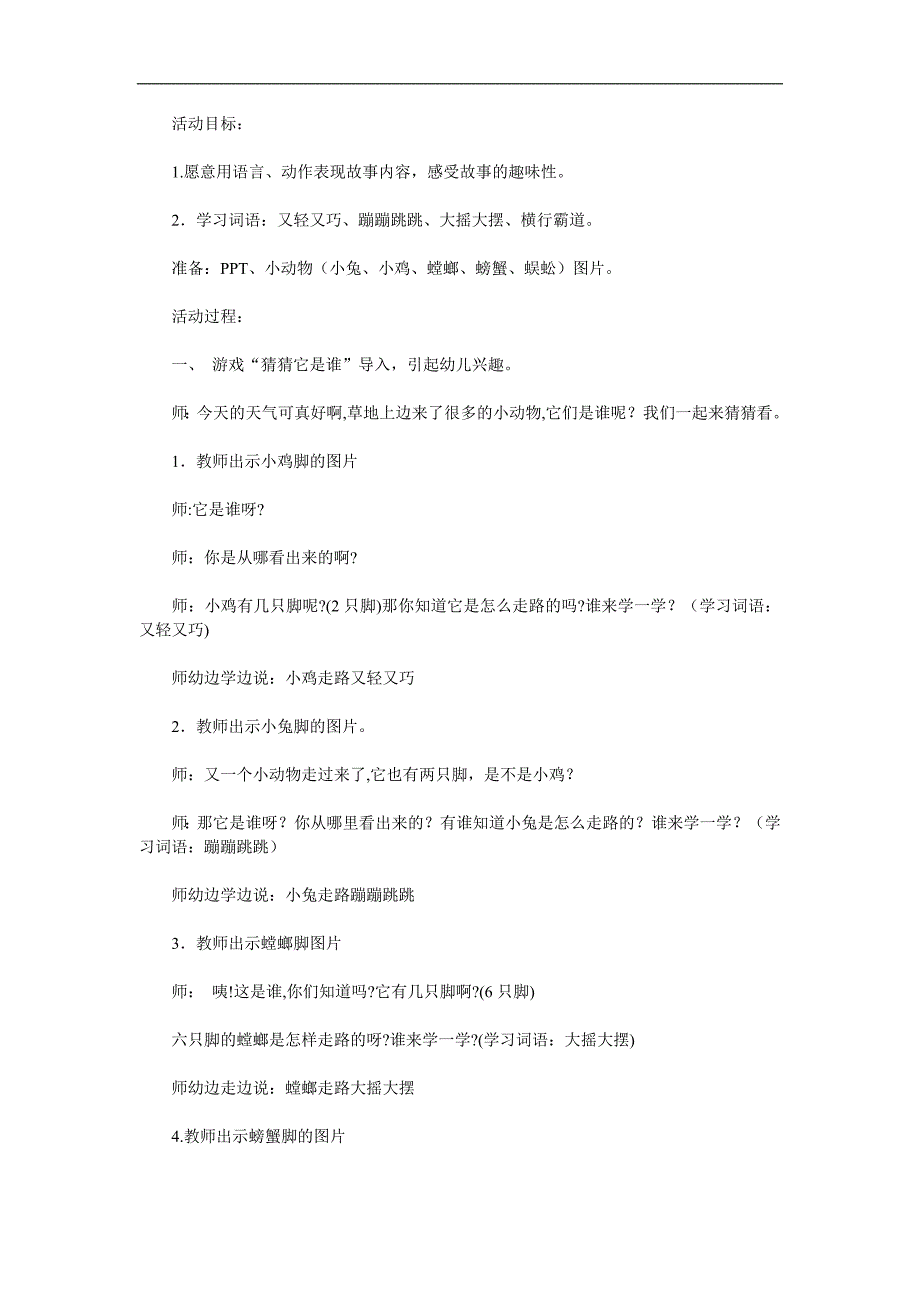 幼儿园故事《数脚》PPT课件教案参考教案.docx_第1页