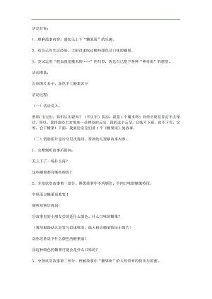 中班语言《糖果雨》PPT课件教案参考教案.docx