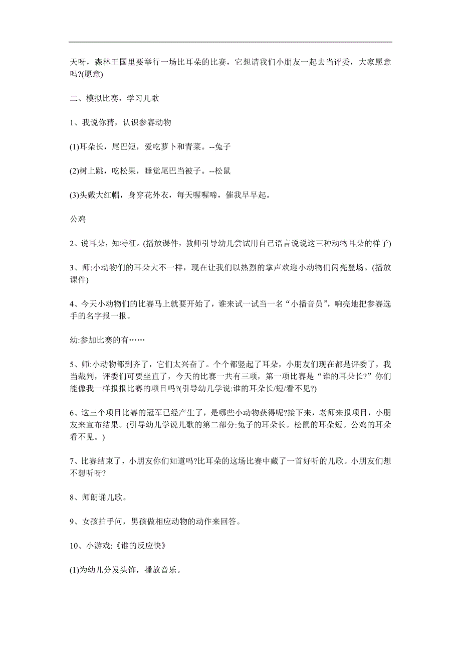 中班语言儿歌《比耳朵》PPT课件教案参考教案.docx_第2页