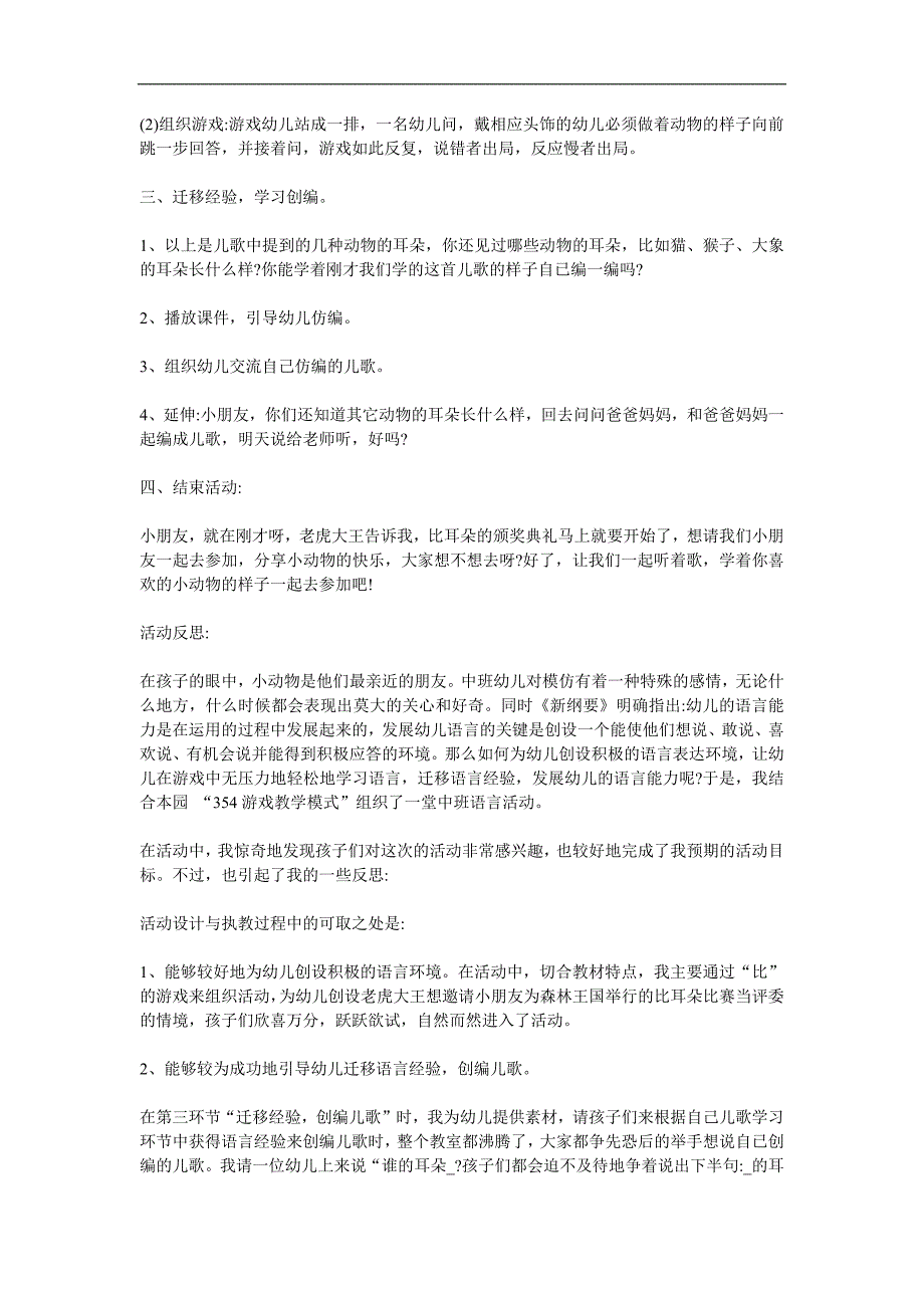 中班语言儿歌《比耳朵》PPT课件教案参考教案.docx_第3页