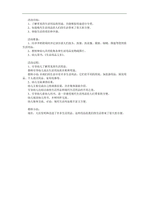 大班社会《方便的生活用品》PPT课件教案参考教案.docx