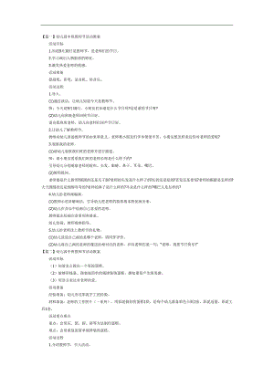 中班教师节PPT课件教案参考.docx