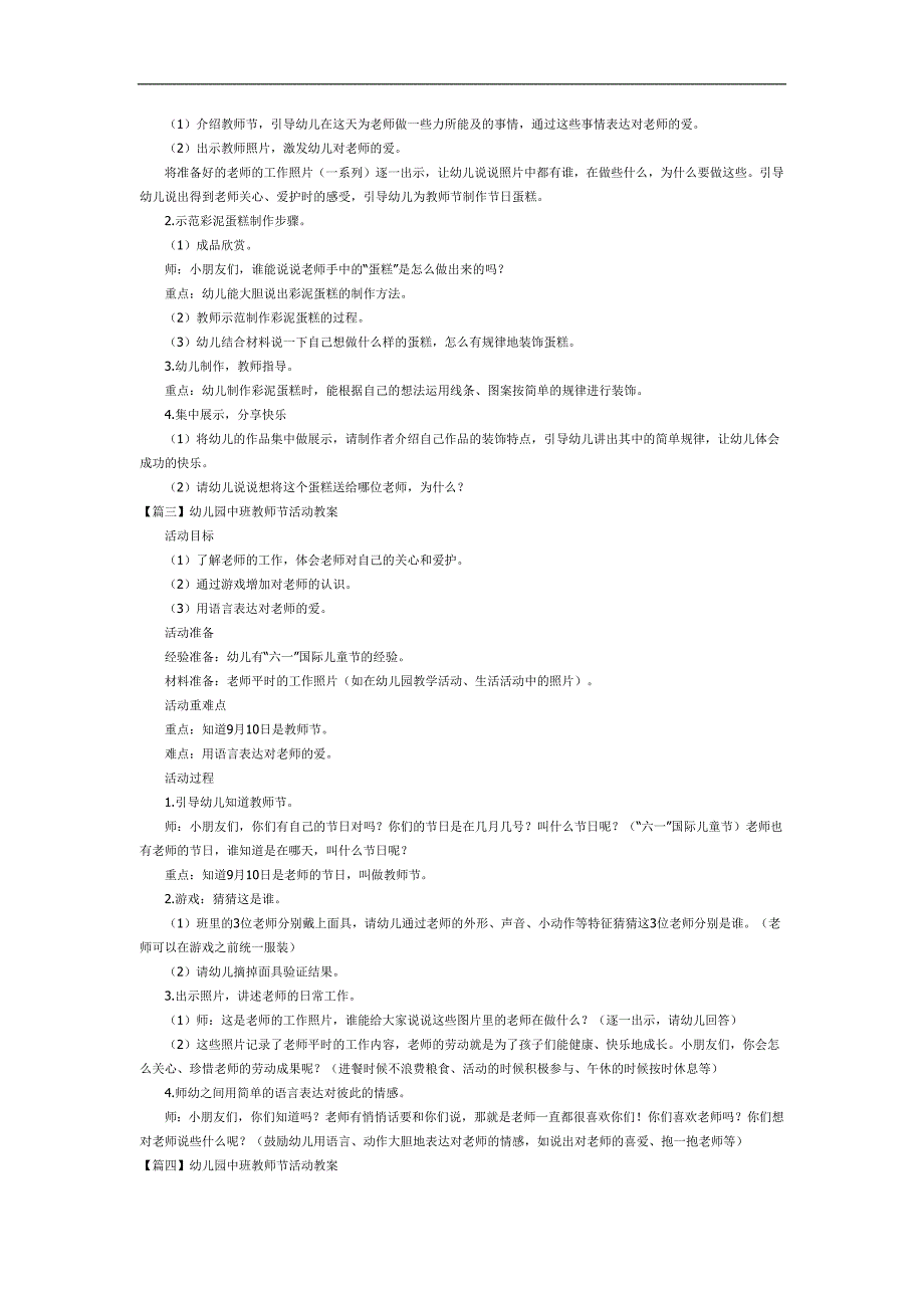 中班教师节PPT课件教案参考.docx_第2页