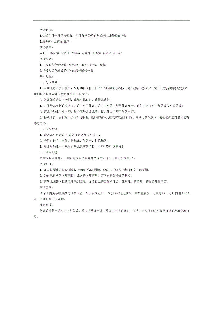 中班教师节PPT课件教案参考.docx_第3页