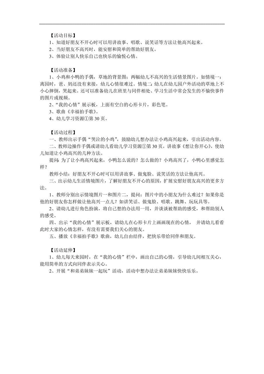 中班社会《想让你开心》PPT课件教案参考教案.docx_第1页