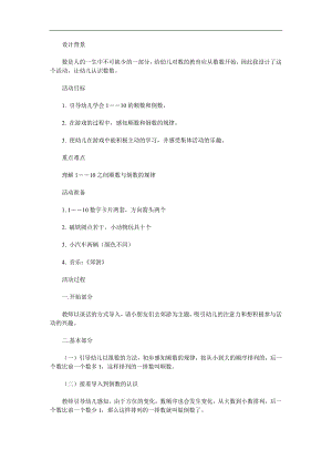 中班数学《顺数倒数》PPT课件教案参考教案.docx