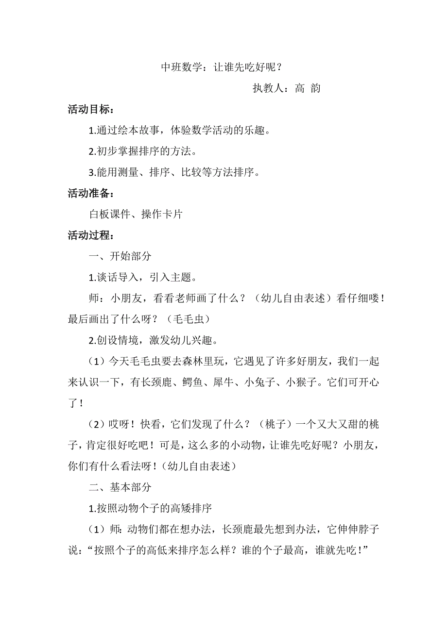 中班数学《让谁先吃好呢？》PPT课件教案微教案.docx_第1页