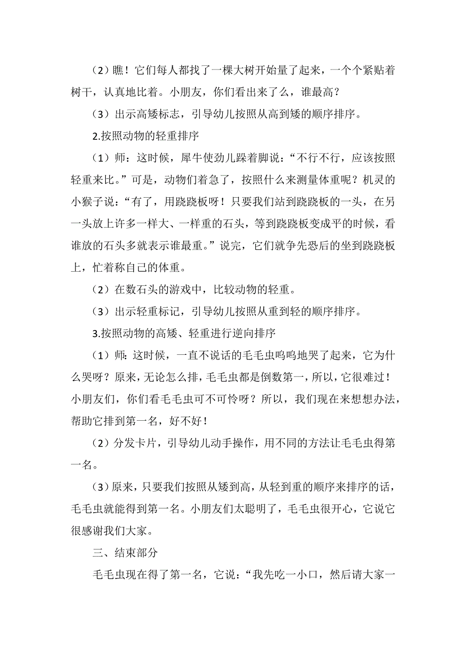 中班数学《让谁先吃好呢？》PPT课件教案微教案.docx_第2页