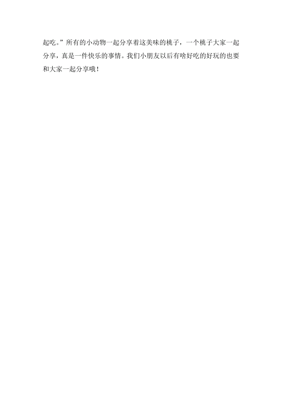 中班数学《让谁先吃好呢？》PPT课件教案微教案.docx_第3页