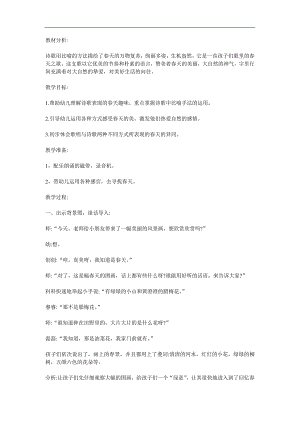 大班语言活动《春天是一本书》PPT课件教案参考教案.docx