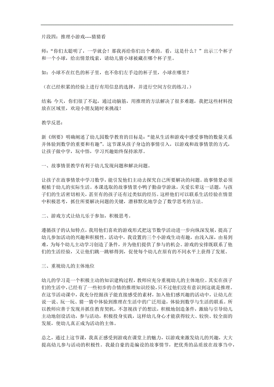 大班数学《简单推理》PPT课件教案参考教案.docx_第3页