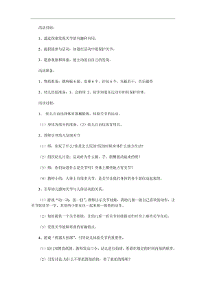 中班健康《动一动扭一扭》PPT课件教案参考教案.docx